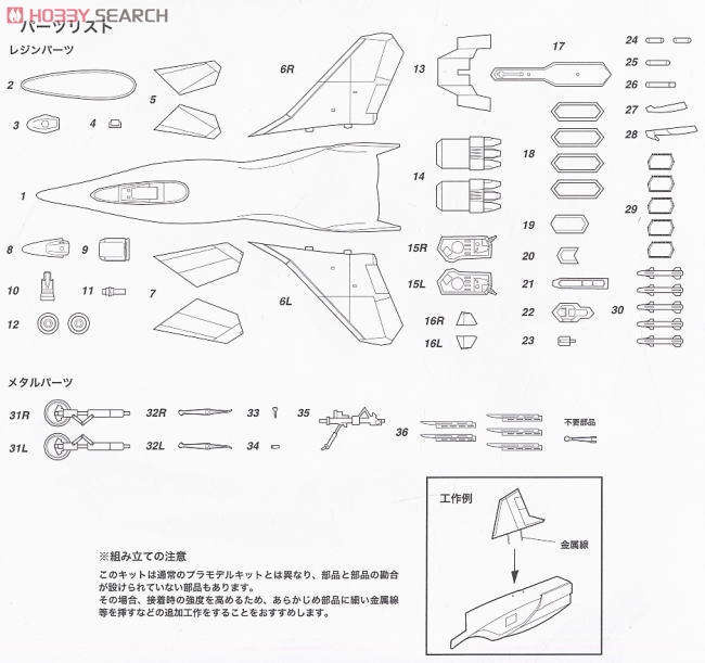 戦闘妖精雪風 日本海軍 F/A-27C (プラモデル) 設計図3