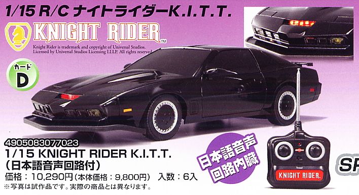 KNIGHT RIDER K.I.T.T. (日本語音声回路付) (ラジコン) 商品画像2