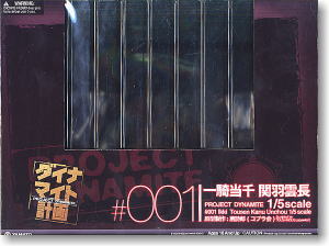 Dynamite Project #001 Ikkitosen Kan`u Unchou (PVC Figure) Package1
