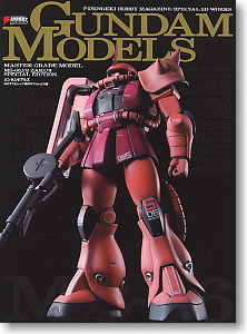 GUNDAM MODELS (ガンダム モデルズ) MG ザク＆シャア専用ザク Ver.2.0編 (書籍)