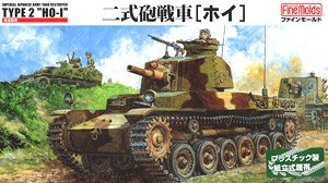 帝国陸軍 二式砲戦車 ホイ (プラモデル)