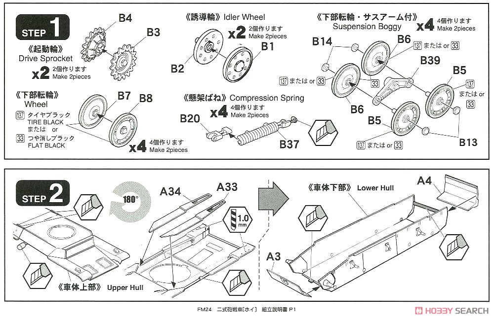 IJA Type2 Tank Hoi (Plastic model) Assembly guide1