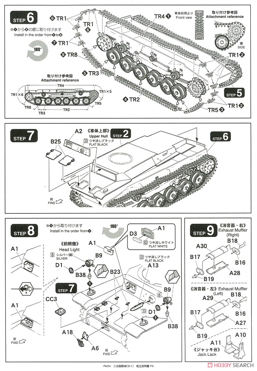 帝国陸軍 二式砲戦車 ホイ (プラモデル) 設計図3