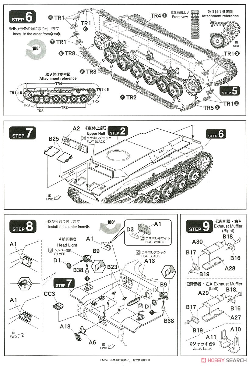 帝国陸軍 二式砲戦車 ホイ (プラモデル) 設計図4