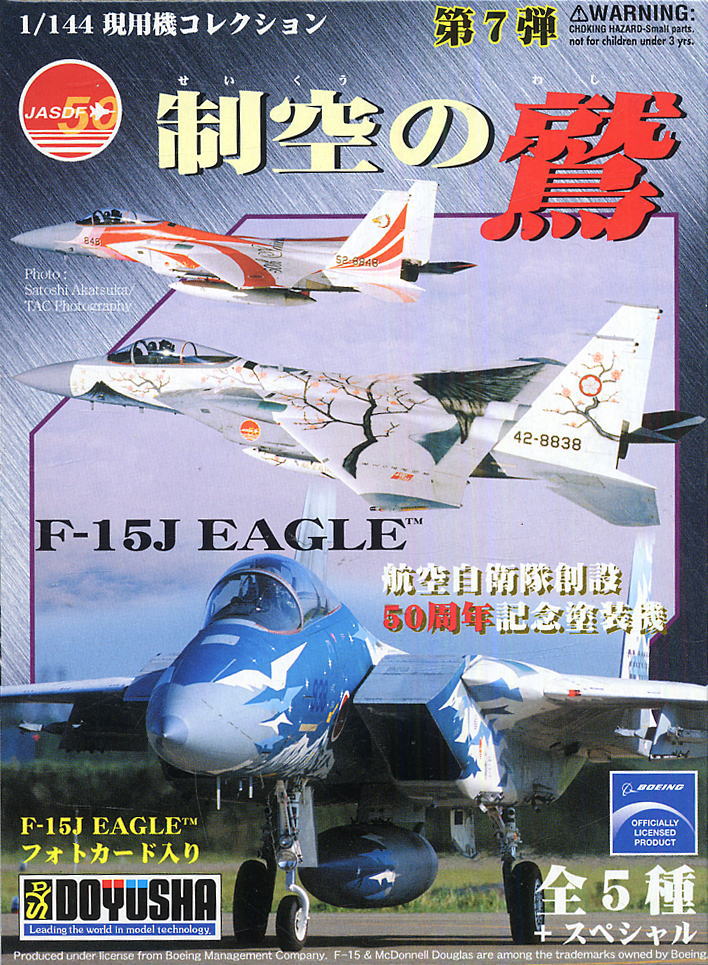 現用機コレクション第7弾  `制空の鷲` F-15J イーグル (プラモデル) 商品画像1