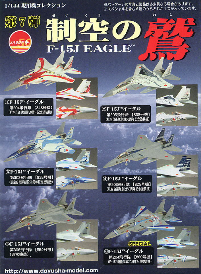 現用機コレクション第7弾  `制空の鷲` F-15J イーグル (プラモデル) 商品画像2