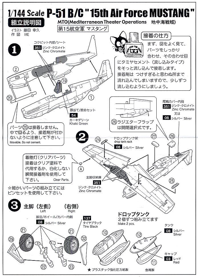 P-51B/C 第15航空軍 マスタング (プラモデル) 設計図1