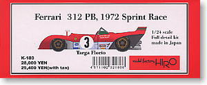 フェラーリ 312PB 1972 Sprint (レジン・メタルキット)
