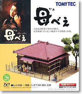 The Building Collection 80 KABEI (Our Mother) (Model Train)