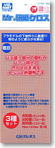 Mr.研磨クロス <粗め> 400・600・800 (研磨剤)