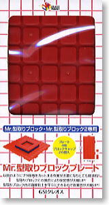 Mr.Modeling Block Plate (4 pcs) (Material)