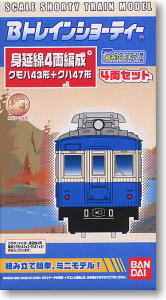 Bトレインショーティー 身延線4両編成 (4両セット) (鉄道模型)