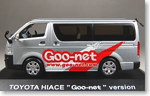 トヨタ ハイエース 2005 `Goo-Net` Ver. (シルバー) (ミニカー)