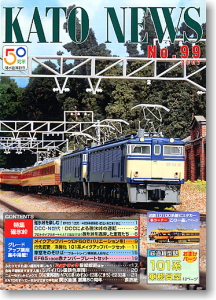 KATO ニュース No.99 (Kato)