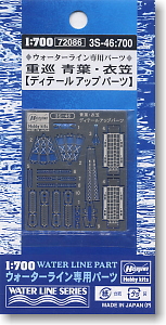 青葉・衣笠 ディテールアップパーツ (プラモデル)