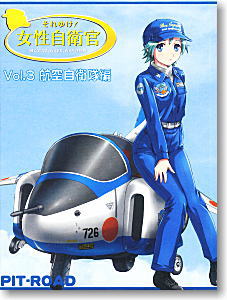 それゆけ！女性自衛官シリーズVol.3 航空自衛隊編 8個セット (フィギュア)