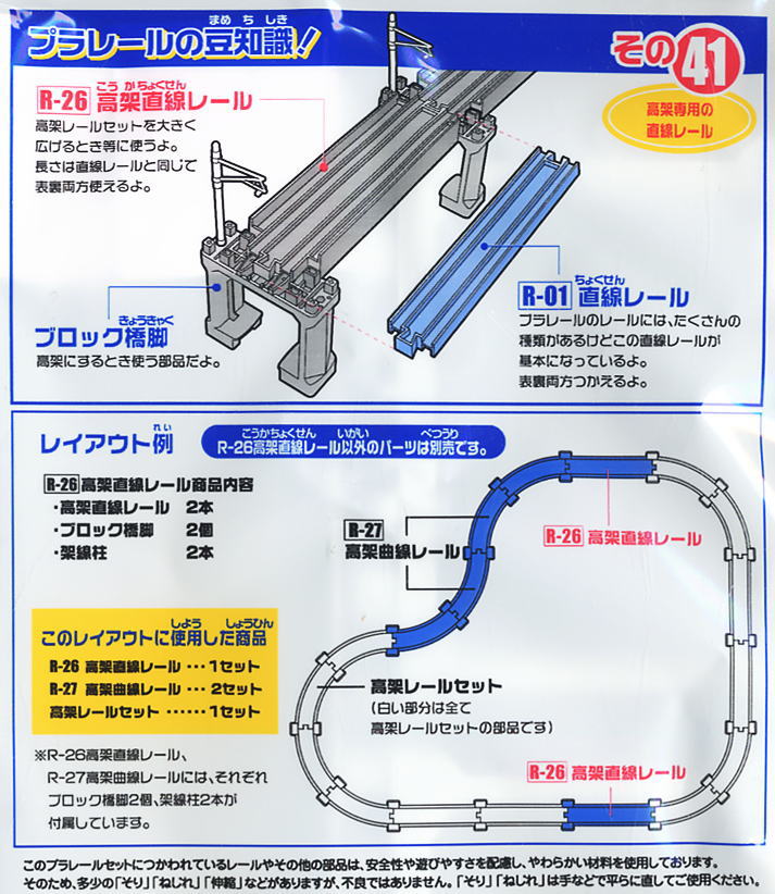 R-26 高架直線レール (216mm) (プラレール) 商品画像2