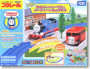 *Thomas & Bertie Set (Plarail)