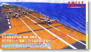 日本海軍 航空母艦 飛行甲板セット (プラモデル)