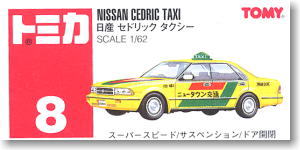 No.008 日産 セドリック タクシー (トミカ)