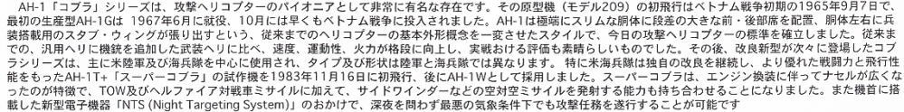 AH-1W スーパーコブラ `NTSアップグレード` (プラモデル) 解説1