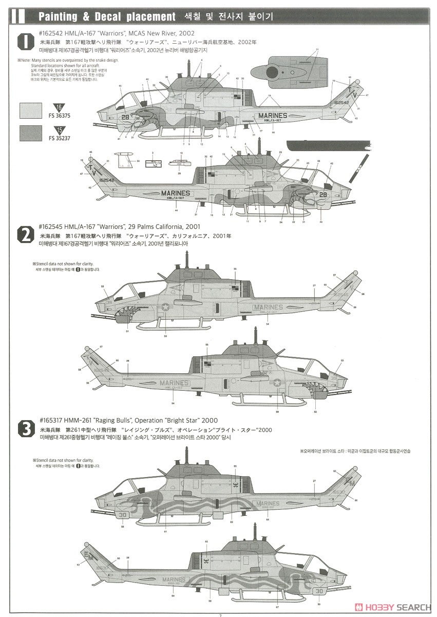 AH-1W スーパーコブラ `NTSアップグレード` (プラモデル) 塗装2