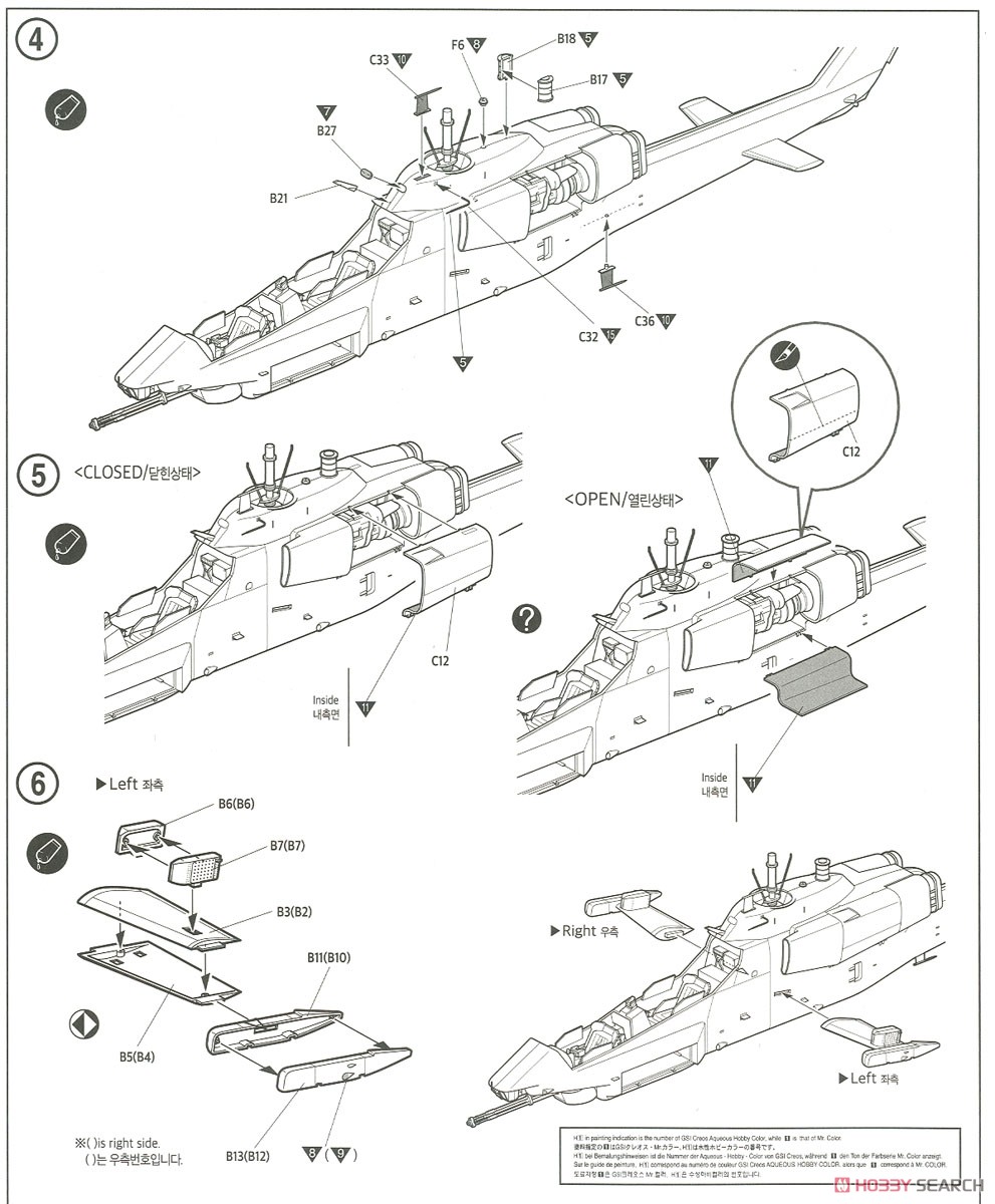 AH-1W スーパーコブラ `NTSアップグレード` (プラモデル) 設計図2