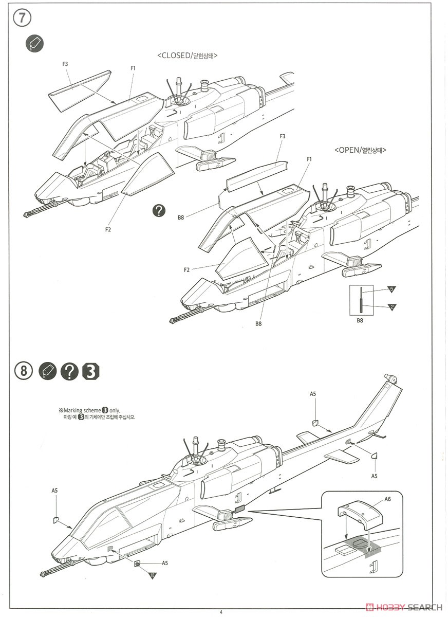 AH-1W スーパーコブラ `NTSアップグレード` (プラモデル) 設計図3