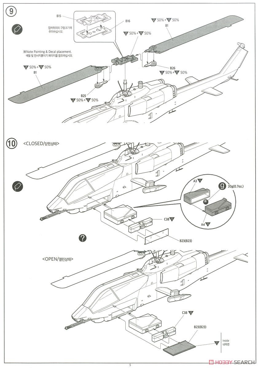 AH-1W スーパーコブラ `NTSアップグレード` (プラモデル) 設計図4