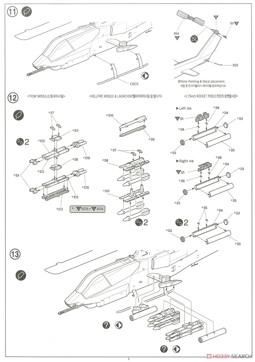 AH-1W スーパーコブラ `NTSアップグレード` (プラモデル) 設計図5