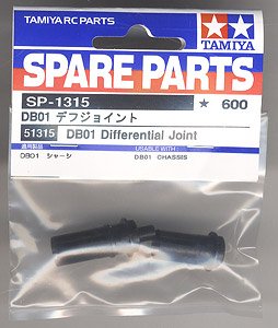 SP1315 DB-01 デフジョイント (ラジコン)