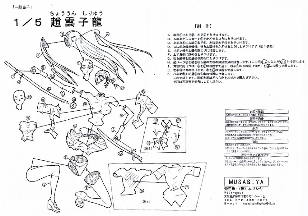 1/5 Chou`un Shiryuu  (Resin Kit) Assembly guide1
