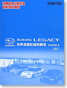 スバルレガシィ 世界速度記録車 2MODELS Vol.2 (ミニカー) パッケージ1