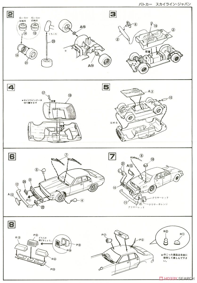 `84 スカイライン ジャパンパトカー (プラモデル) 設計図2