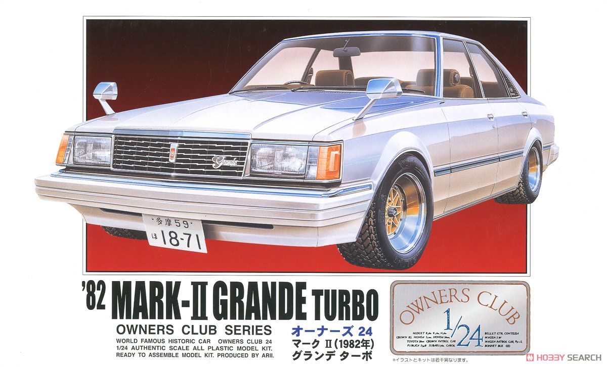 `82 トヨタマークII グランデターボ (プラモデル) パッケージ1