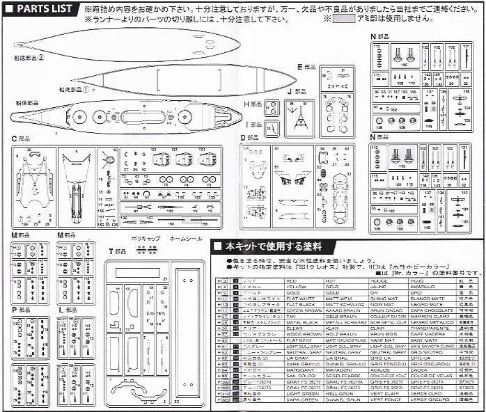 IJN Battleship Yamato(Last Ver.) Full Hull Model Deluxe Version (Plastic model) Assembly guide6