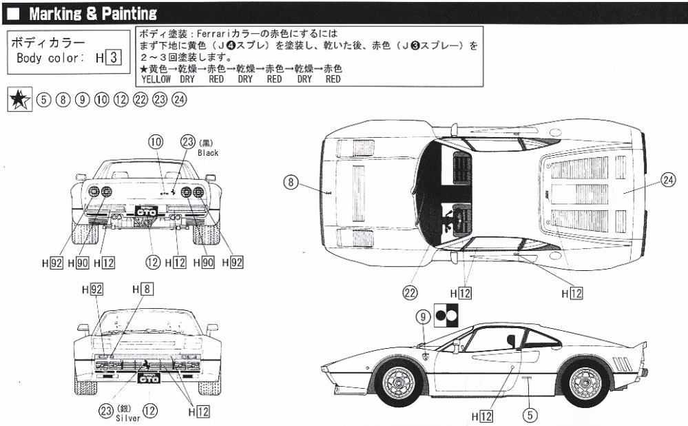 フェラーリ 288 GTO (プラモデル) 塗装2