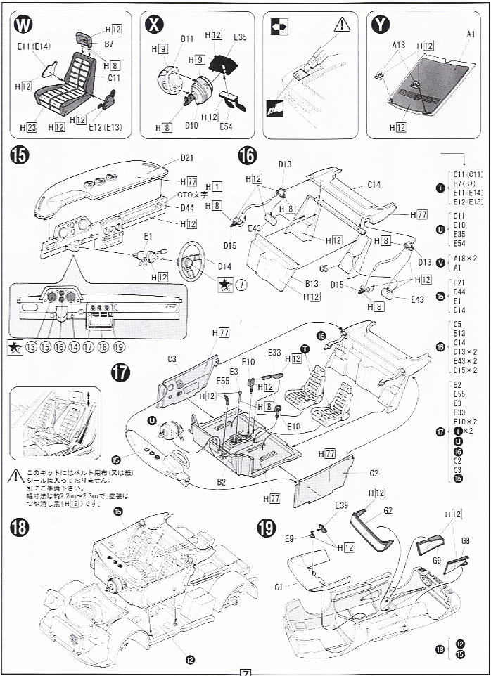 フェラーリ 288 GTO (プラモデル) 設計図5