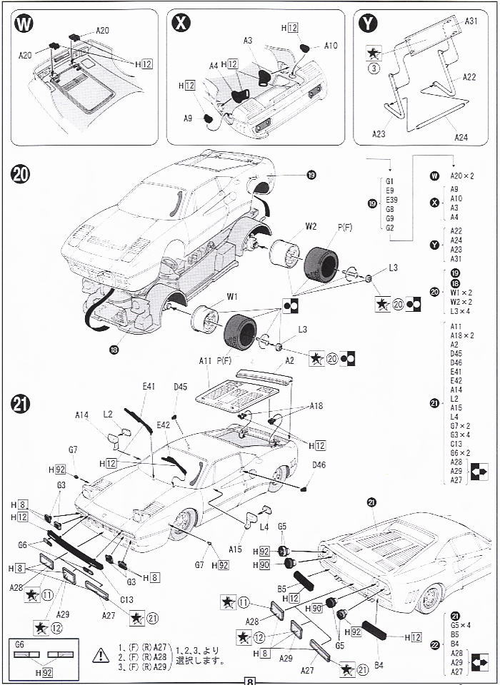 フェラーリ 288 GTO (プラモデル) 設計図6