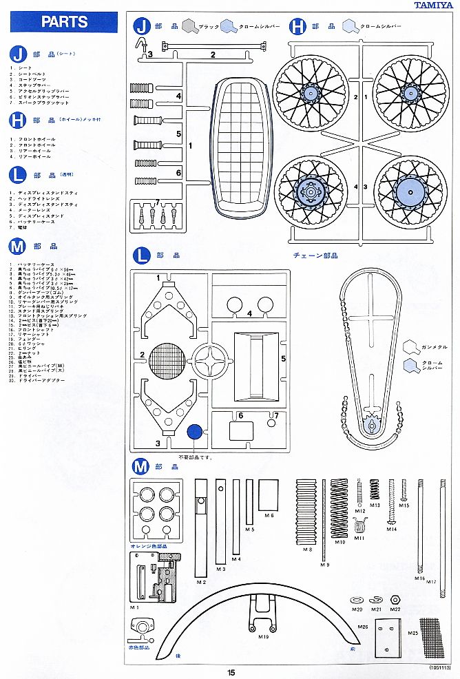 Honda ドリーム CB750 FOUR (プラモデル) 設計図11