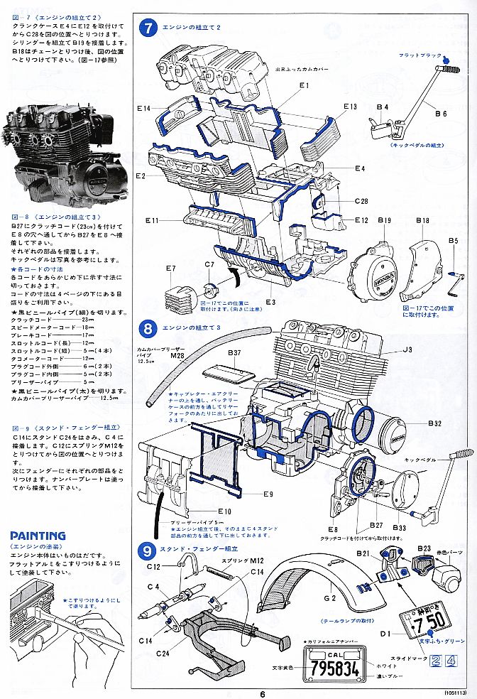 Honda ドリーム CB750 FOUR (プラモデル) 設計図3