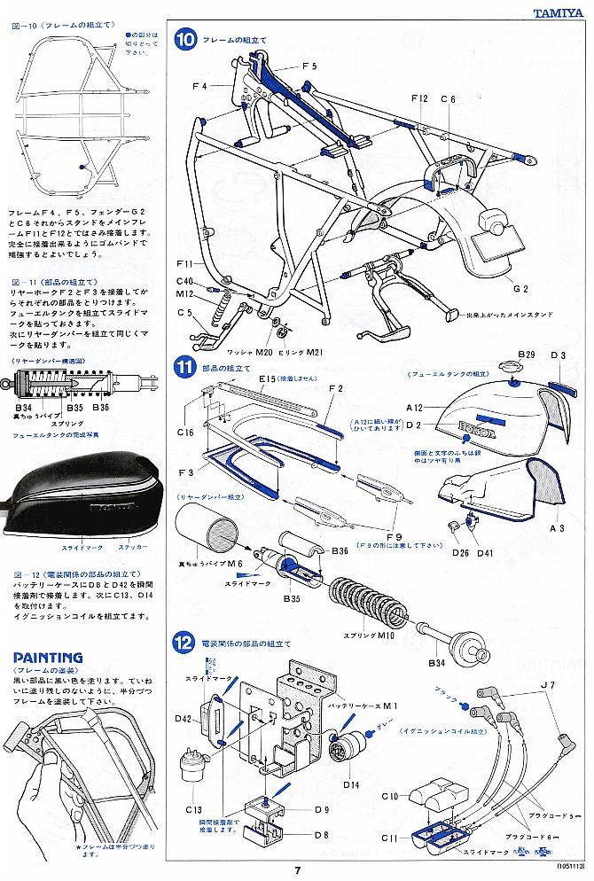 Honda ドリーム CB750 FOUR (プラモデル) 設計図4