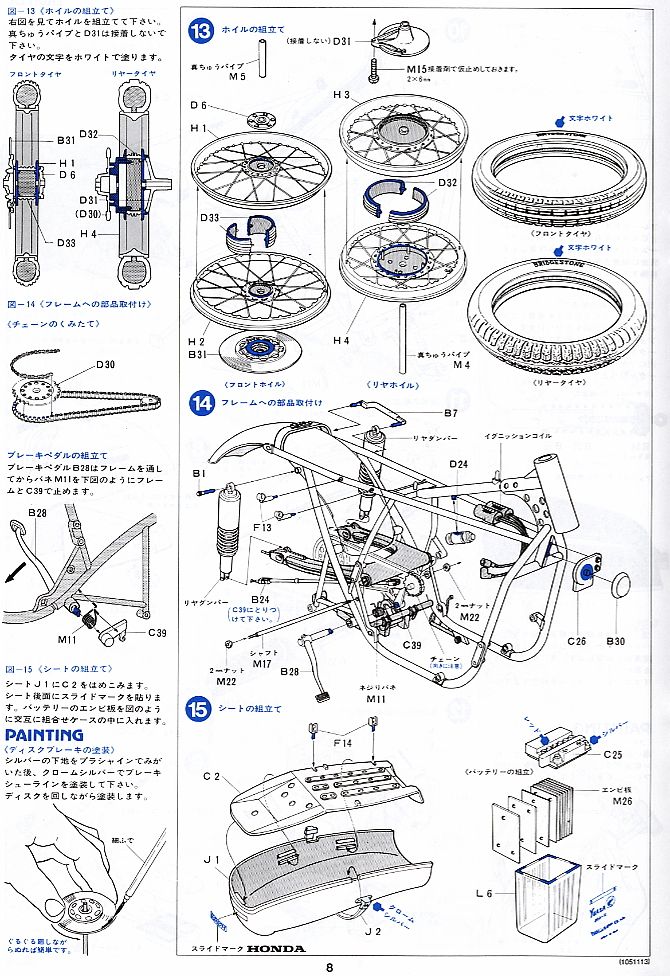 Honda ドリーム CB750 FOUR (プラモデル) 設計図5
