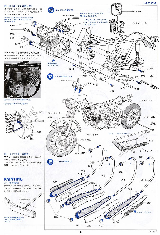 Honda ドリーム CB750 FOUR (プラモデル) 設計図6