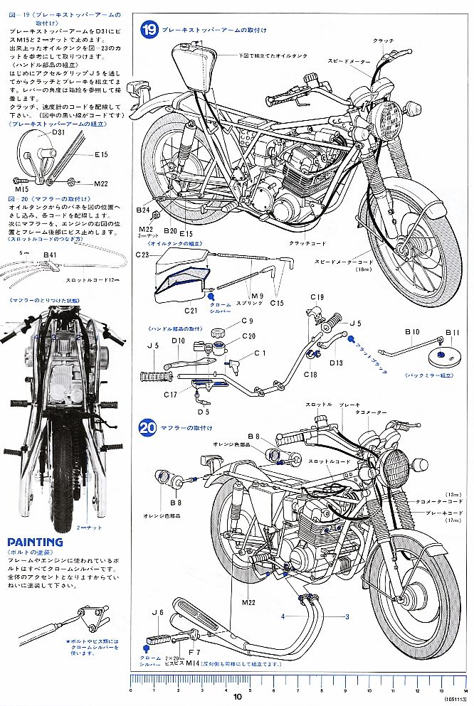 Honda ドリーム CB750 FOUR (プラモデル) 設計図7
