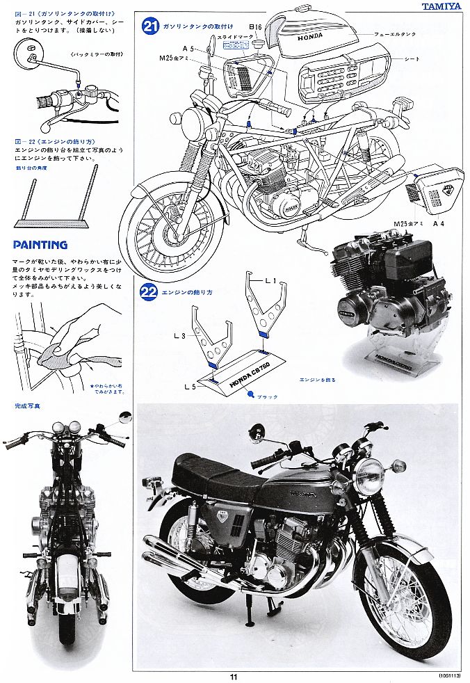 Honda ドリーム CB750 FOUR (プラモデル) 設計図8