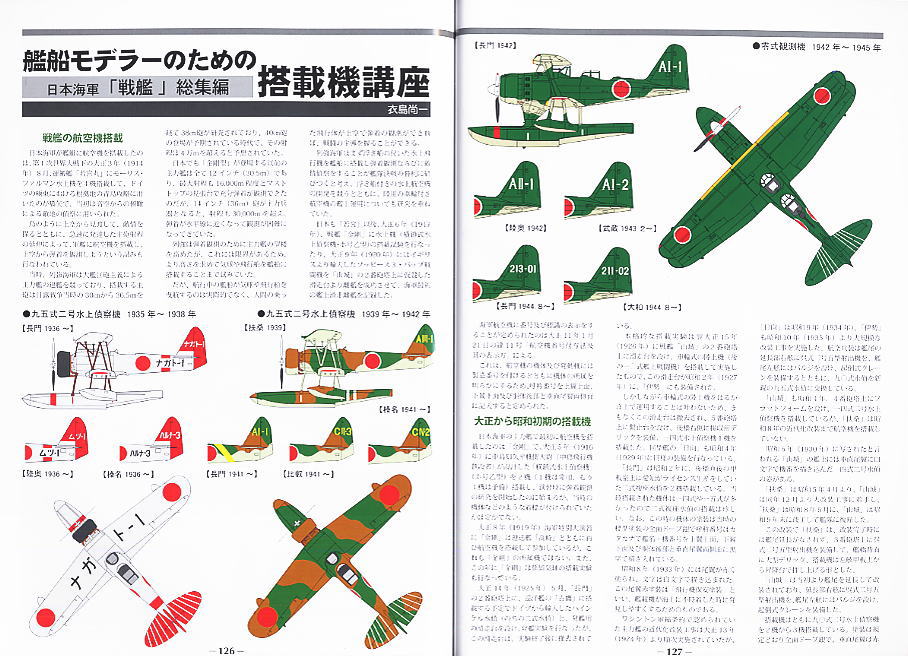 艦船模型スペシャル・エクストラNo.2 ウォーターラインシリーズ モデリングガイドブック 戦艦編 (雑誌) 商品画像3
