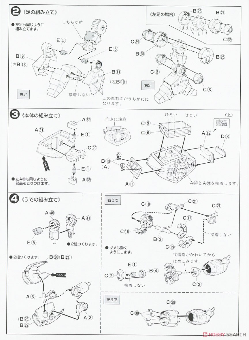 WM ダッガータイプ (1/100) (プラモデル) 設計図2