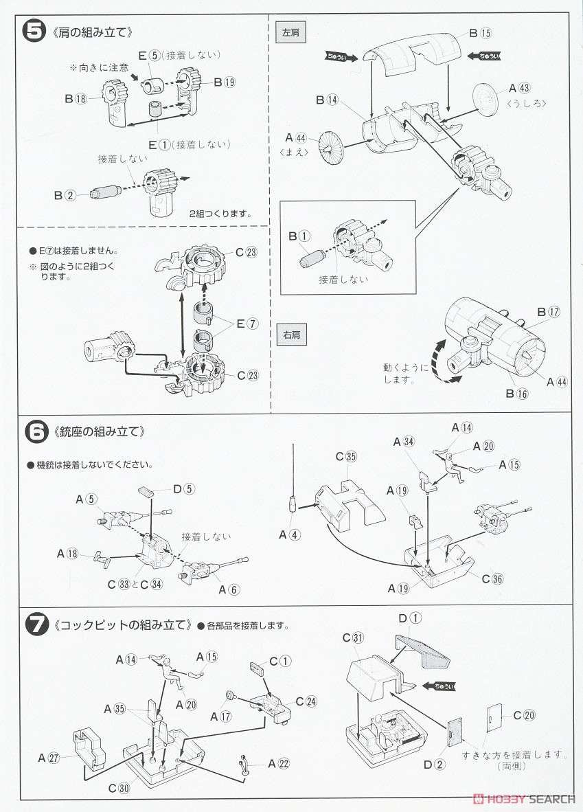 WM ダッガータイプ (1/100) (プラモデル) 設計図3