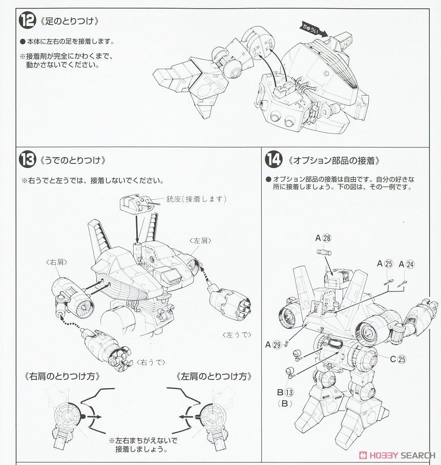 WM ダッガータイプ (1/100) (プラモデル) 設計図5